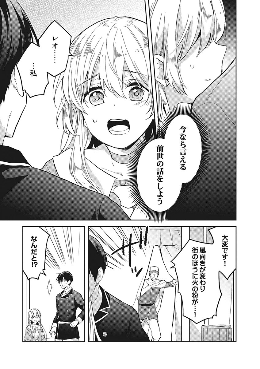 Wakeari Youjo, Tensei shita Koto ni Kizuita no wa, Shuraban ni Sougu shita Toki. Chapter 22 23ページ