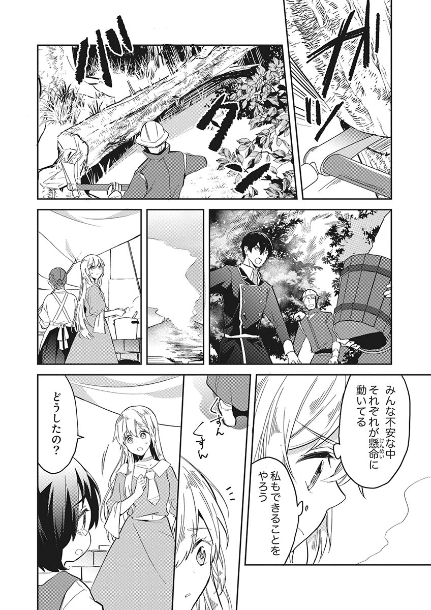 Wakeari Youjo, Tensei shita Koto ni Kizuita no wa, Shuraban ni Sougu shita Toki. Chapter 22 6ページ