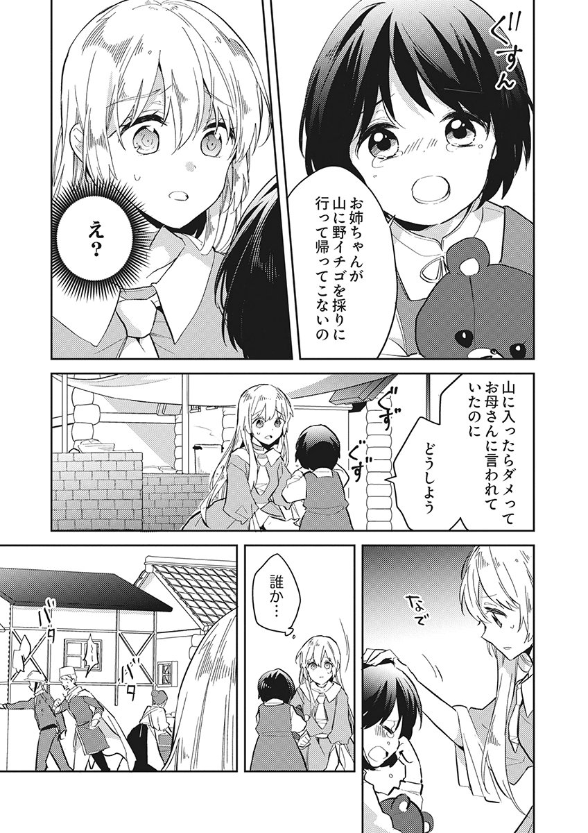 Wakeari Youjo, Tensei shita Koto ni Kizuita no wa, Shuraban ni Sougu shita Toki. Chapter 22 7ページ