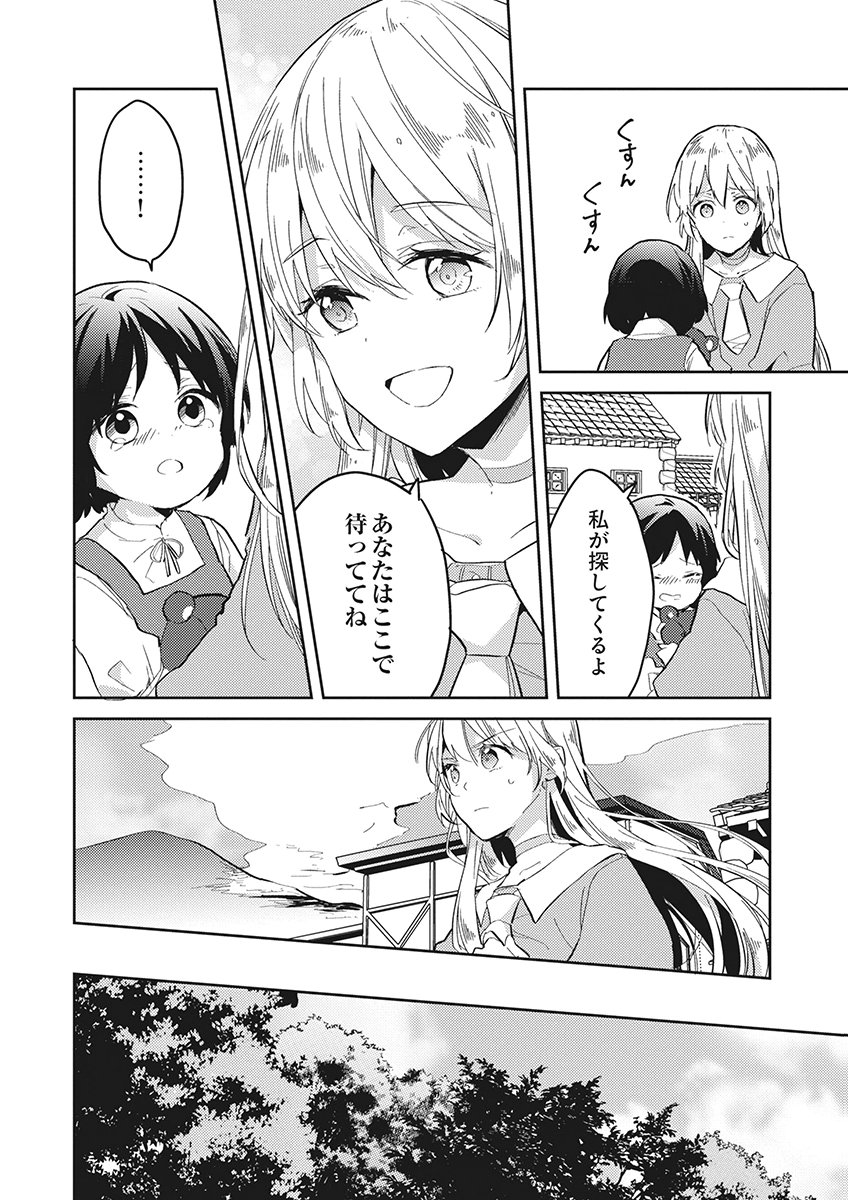 Wakeari Youjo, Tensei shita Koto ni Kizuita no wa, Shuraban ni Sougu shita Toki. Chapter 22 8ページ