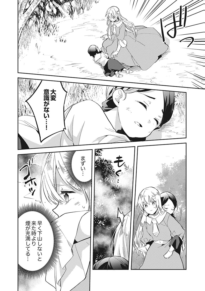 Wakeari Youjo, Tensei shita Koto ni Kizuita no wa, Shuraban ni Sougu shita Toki. Chapter 22 10ページ