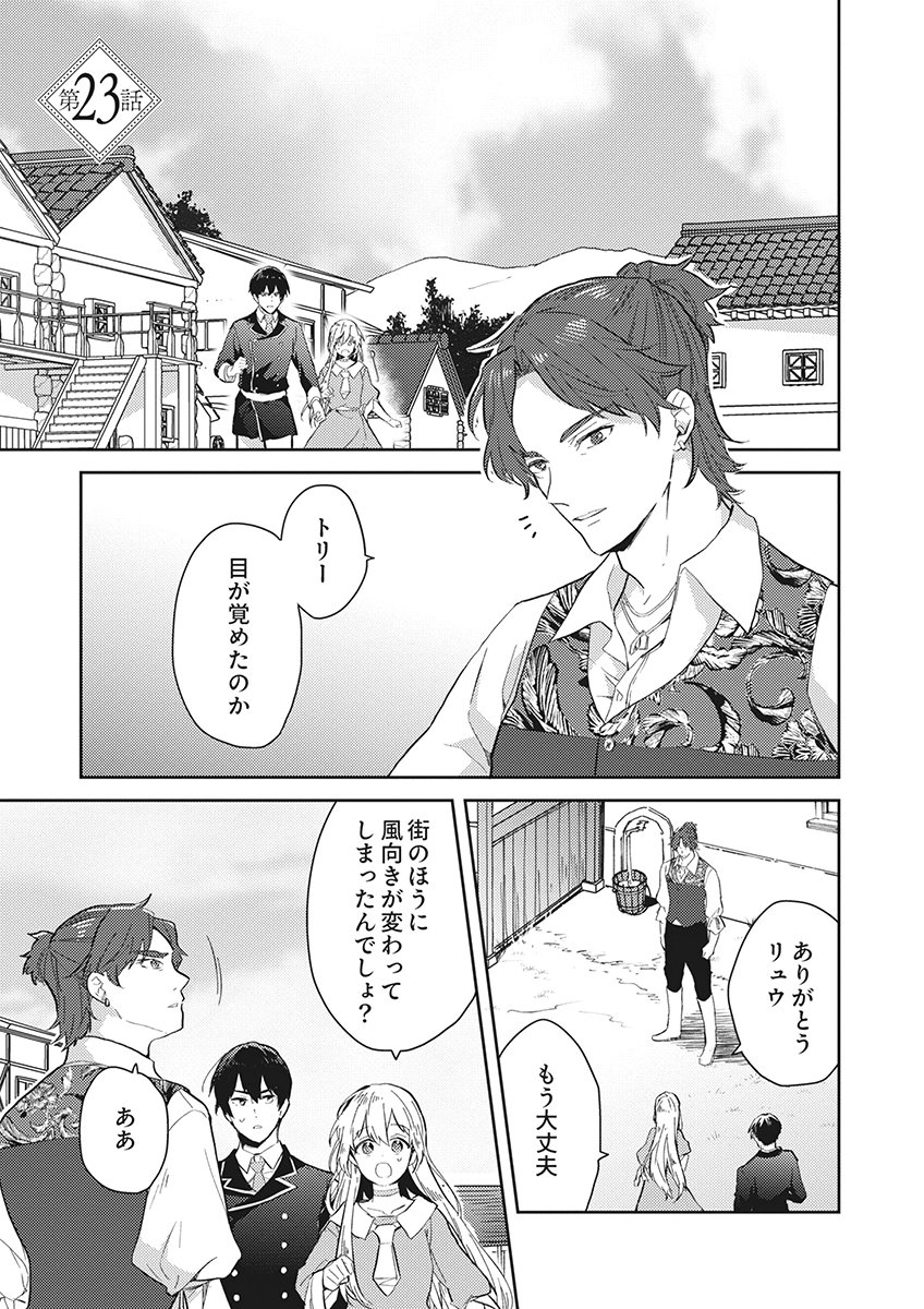 Wakeari Youjo, Tensei shita Koto ni Kizuita no wa, Shuraban ni Sougu shita Toki. Chapter 23 1ページ