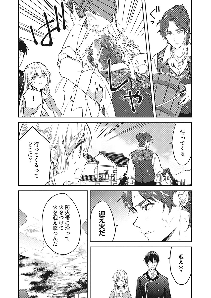 Wakeari Youjo, Tensei shita Koto ni Kizuita no wa, Shuraban ni Sougu shita Toki. Chapter 23 2ページ