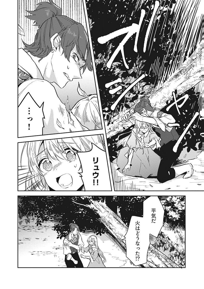 Wakeari Youjo, Tensei shita Koto ni Kizuita no wa, Shuraban ni Sougu shita Toki. Chapter 23 12ページ