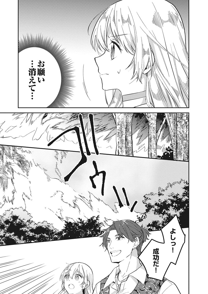 Wakeari Youjo, Tensei shita Koto ni Kizuita no wa, Shuraban ni Sougu shita Toki. Chapter 23 13ページ