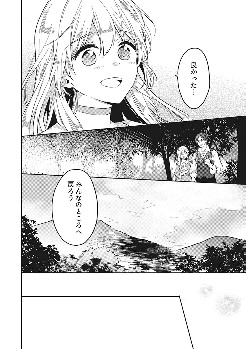 Wakeari Youjo, Tensei shita Koto ni Kizuita no wa, Shuraban ni Sougu shita Toki. Chapter 23 14ページ