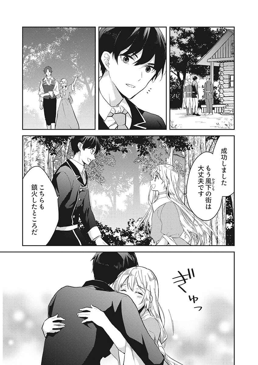 Wakeari Youjo, Tensei shita Koto ni Kizuita no wa, Shuraban ni Sougu shita Toki. Chapter 23 15ページ