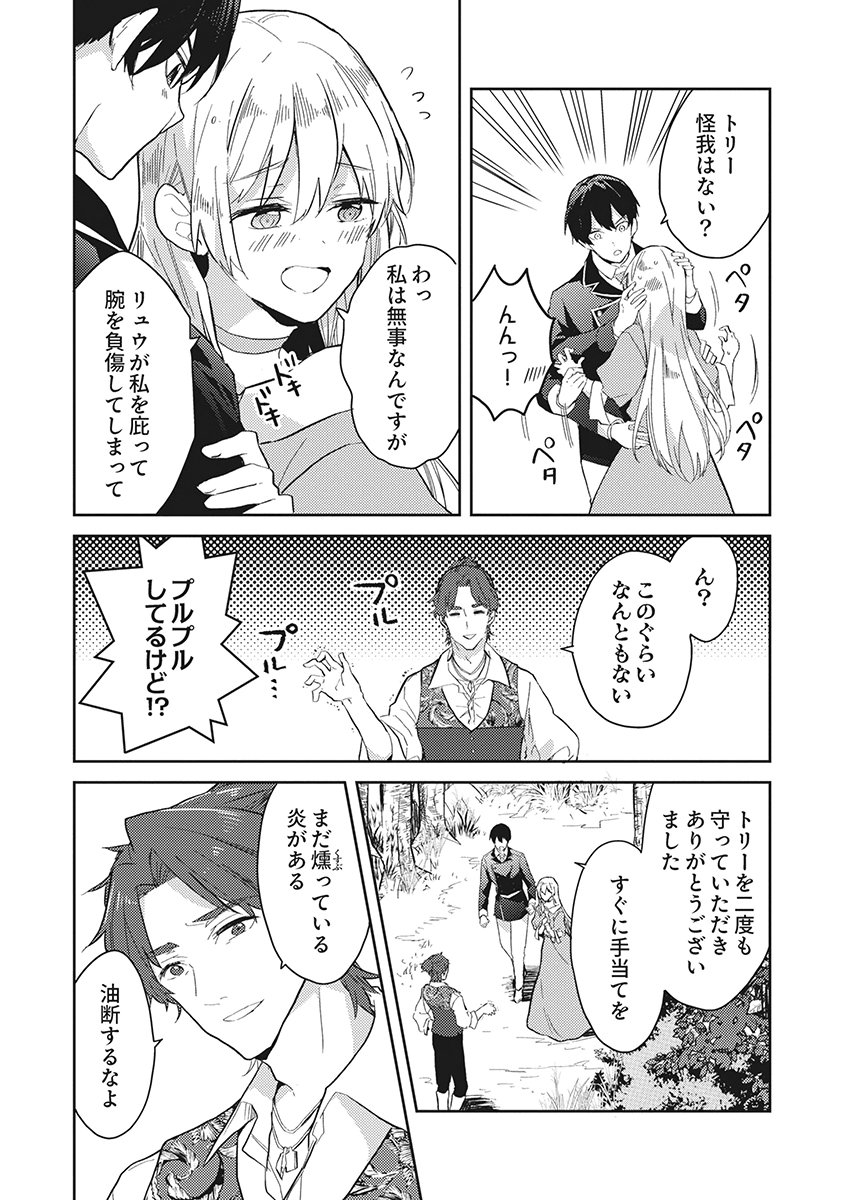 Wakeari Youjo, Tensei shita Koto ni Kizuita no wa, Shuraban ni Sougu shita Toki. Chapter 23 16ページ