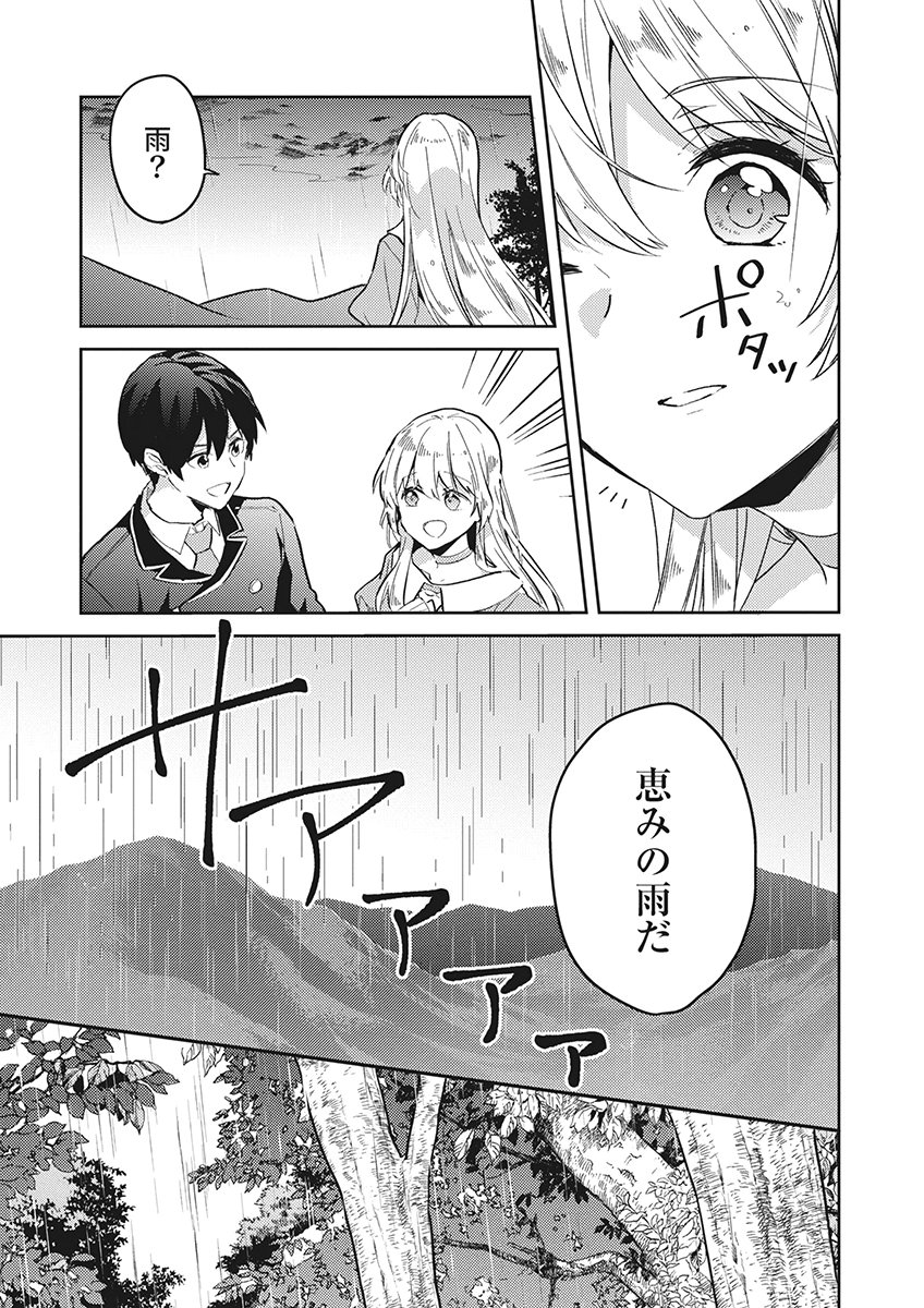 Wakeari Youjo, Tensei shita Koto ni Kizuita no wa, Shuraban ni Sougu shita Toki. Chapter 23 17ページ