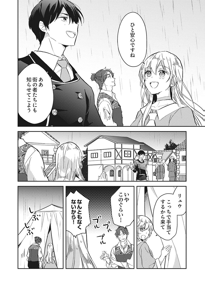 Wakeari Youjo, Tensei shita Koto ni Kizuita no wa, Shuraban ni Sougu shita Toki. Chapter 23 18ページ