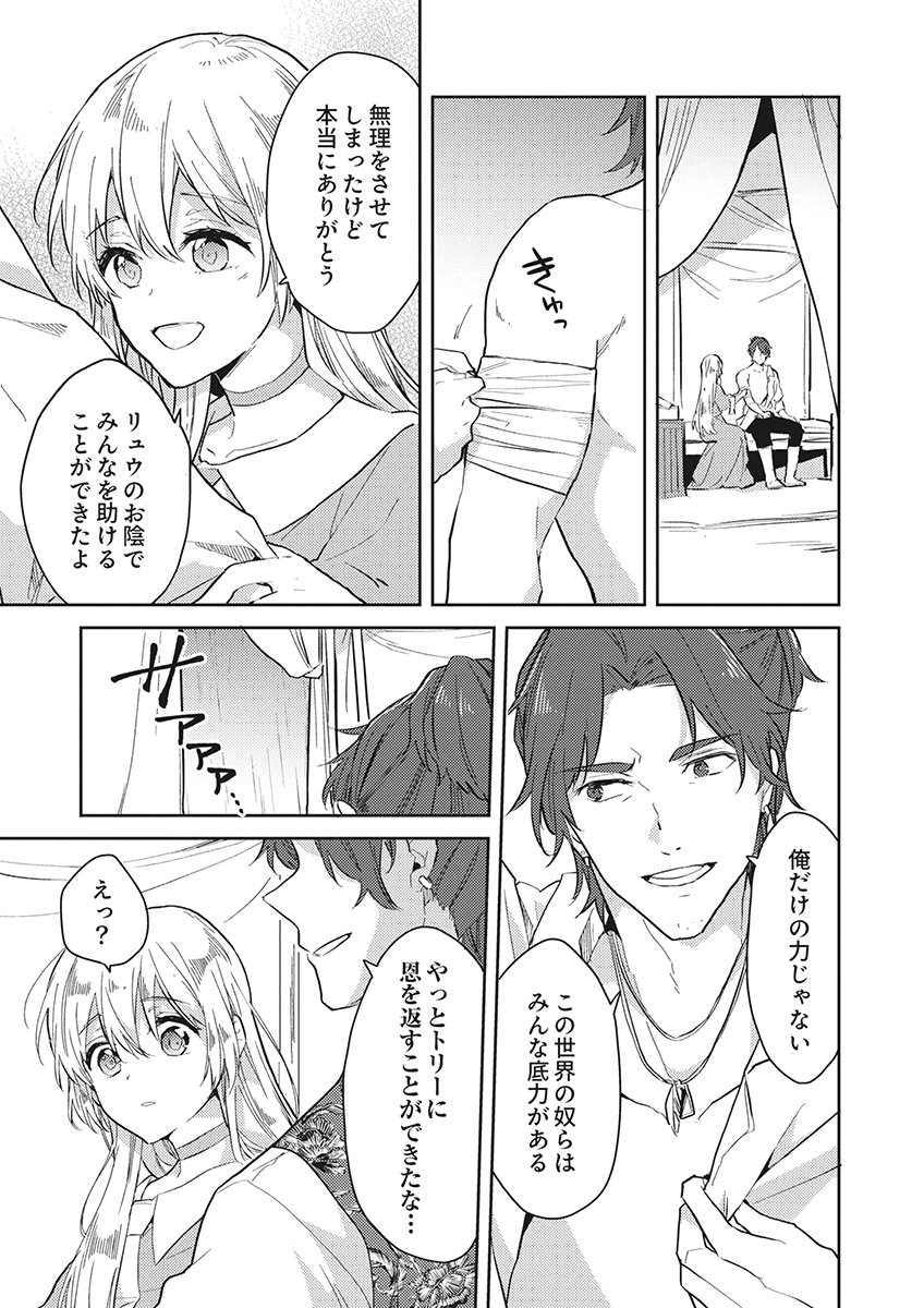 Wakeari Youjo, Tensei shita Koto ni Kizuita no wa, Shuraban ni Sougu shita Toki. Chapter 23 19ページ