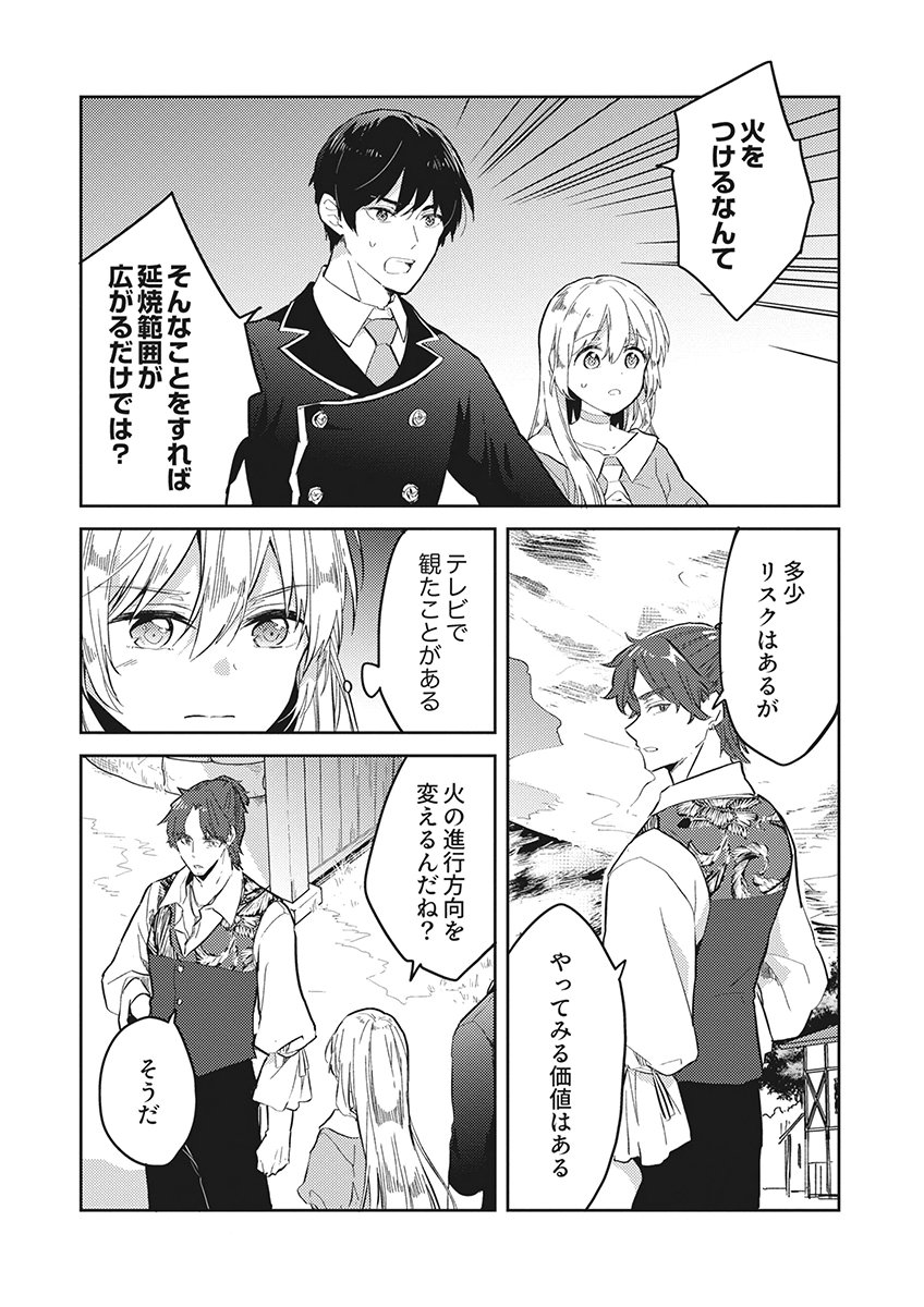 Wakeari Youjo, Tensei shita Koto ni Kizuita no wa, Shuraban ni Sougu shita Toki. Chapter 23 3ページ