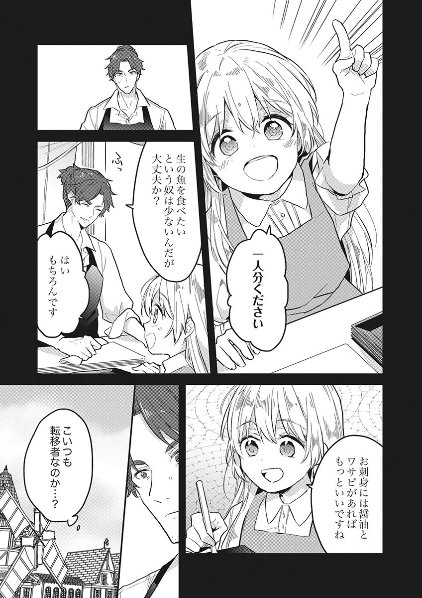 Wakeari Youjo, Tensei shita Koto ni Kizuita no wa, Shuraban ni Sougu shita Toki. Chapter 23 21ページ