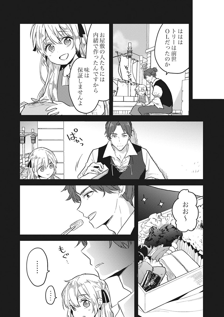 Wakeari Youjo, Tensei shita Koto ni Kizuita no wa, Shuraban ni Sougu shita Toki. Chapter 23 22ページ