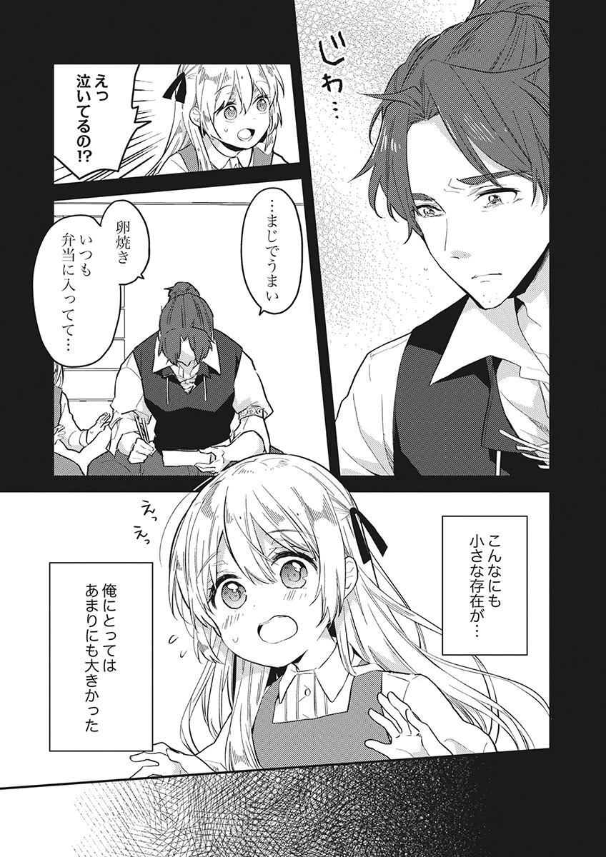 Wakeari Youjo, Tensei shita Koto ni Kizuita no wa, Shuraban ni Sougu shita Toki. Chapter 23 23ページ