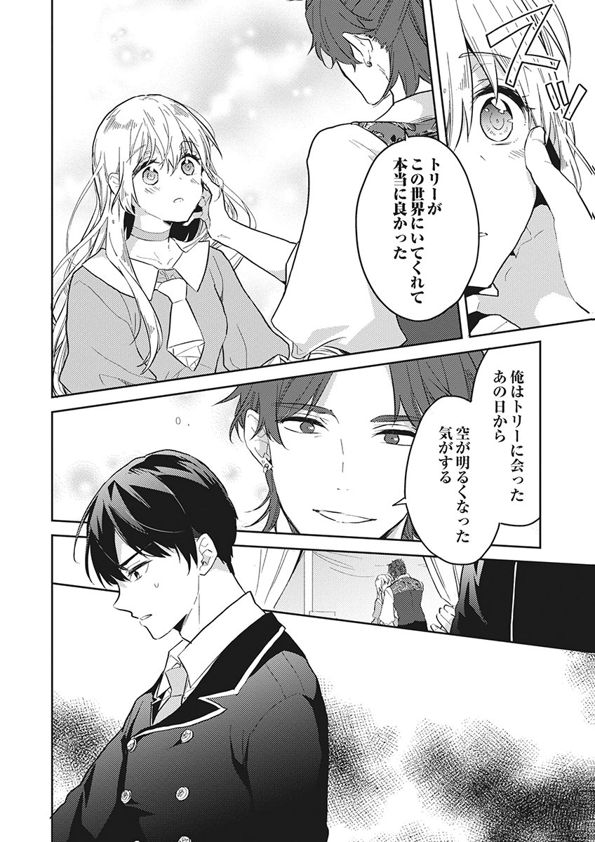 Wakeari Youjo, Tensei shita Koto ni Kizuita no wa, Shuraban ni Sougu shita Toki. Chapter 23 24ページ