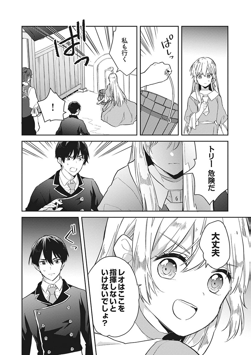 Wakeari Youjo, Tensei shita Koto ni Kizuita no wa, Shuraban ni Sougu shita Toki. Chapter 23 4ページ