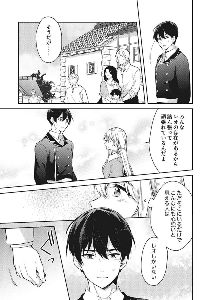 Wakeari Youjo, Tensei shita Koto ni Kizuita no wa, Shuraban ni Sougu shita Toki. Chapter 23 5ページ