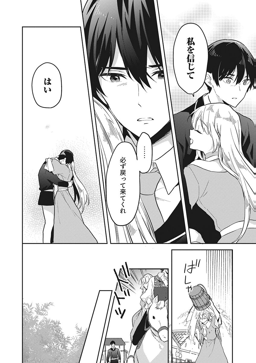 Wakeari Youjo, Tensei shita Koto ni Kizuita no wa, Shuraban ni Sougu shita Toki. Chapter 23 6ページ