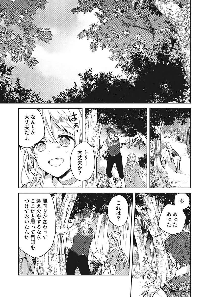 Wakeari Youjo, Tensei shita Koto ni Kizuita no wa, Shuraban ni Sougu shita Toki. Chapter 23 7ページ