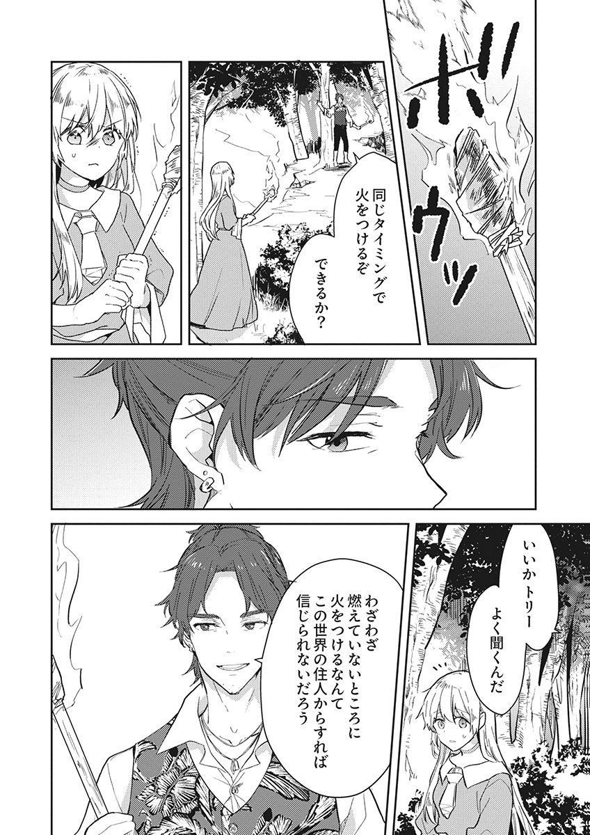Wakeari Youjo, Tensei shita Koto ni Kizuita no wa, Shuraban ni Sougu shita Toki. Chapter 23 8ページ