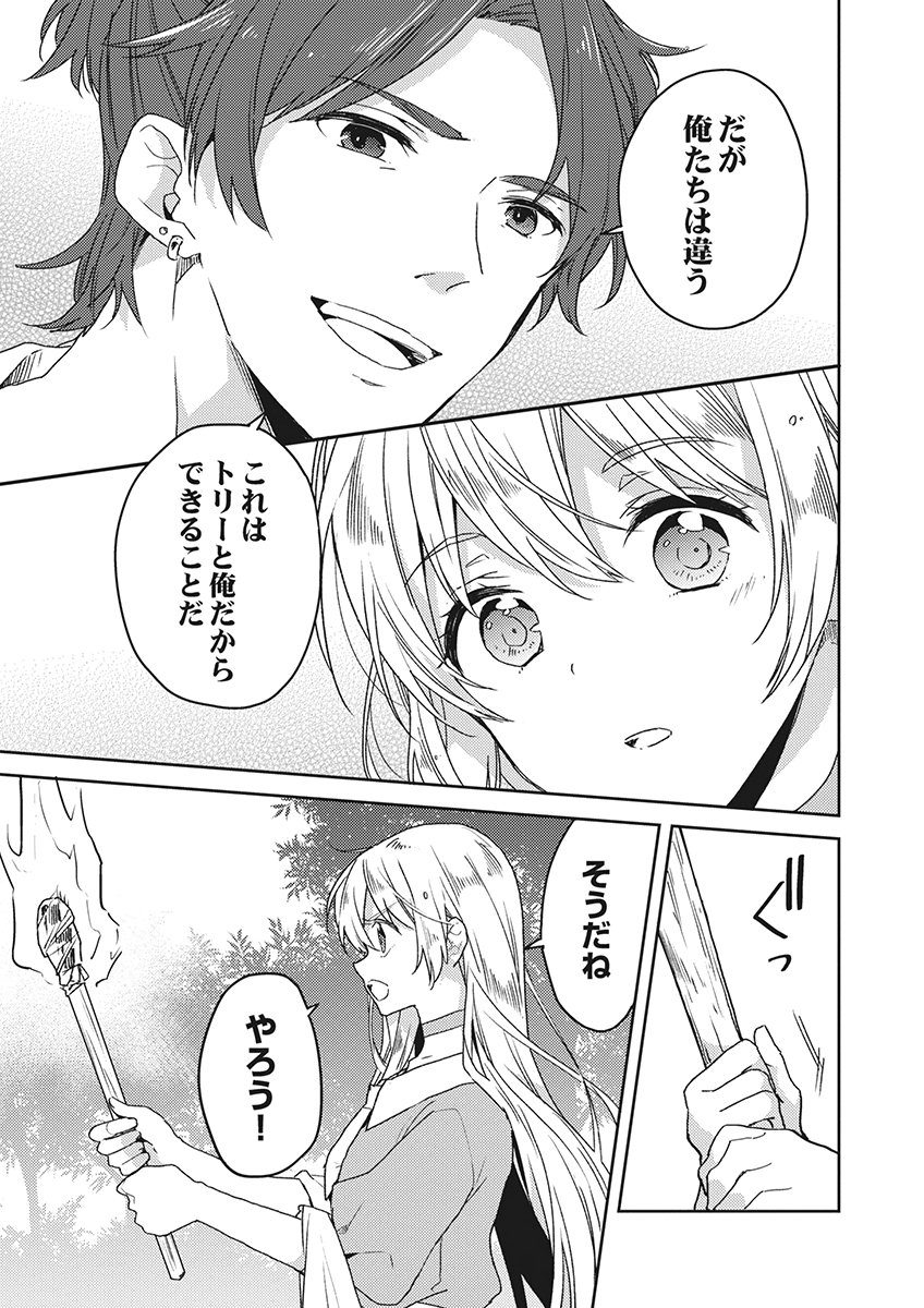 Wakeari Youjo, Tensei shita Koto ni Kizuita no wa, Shuraban ni Sougu shita Toki. Chapter 23 9ページ