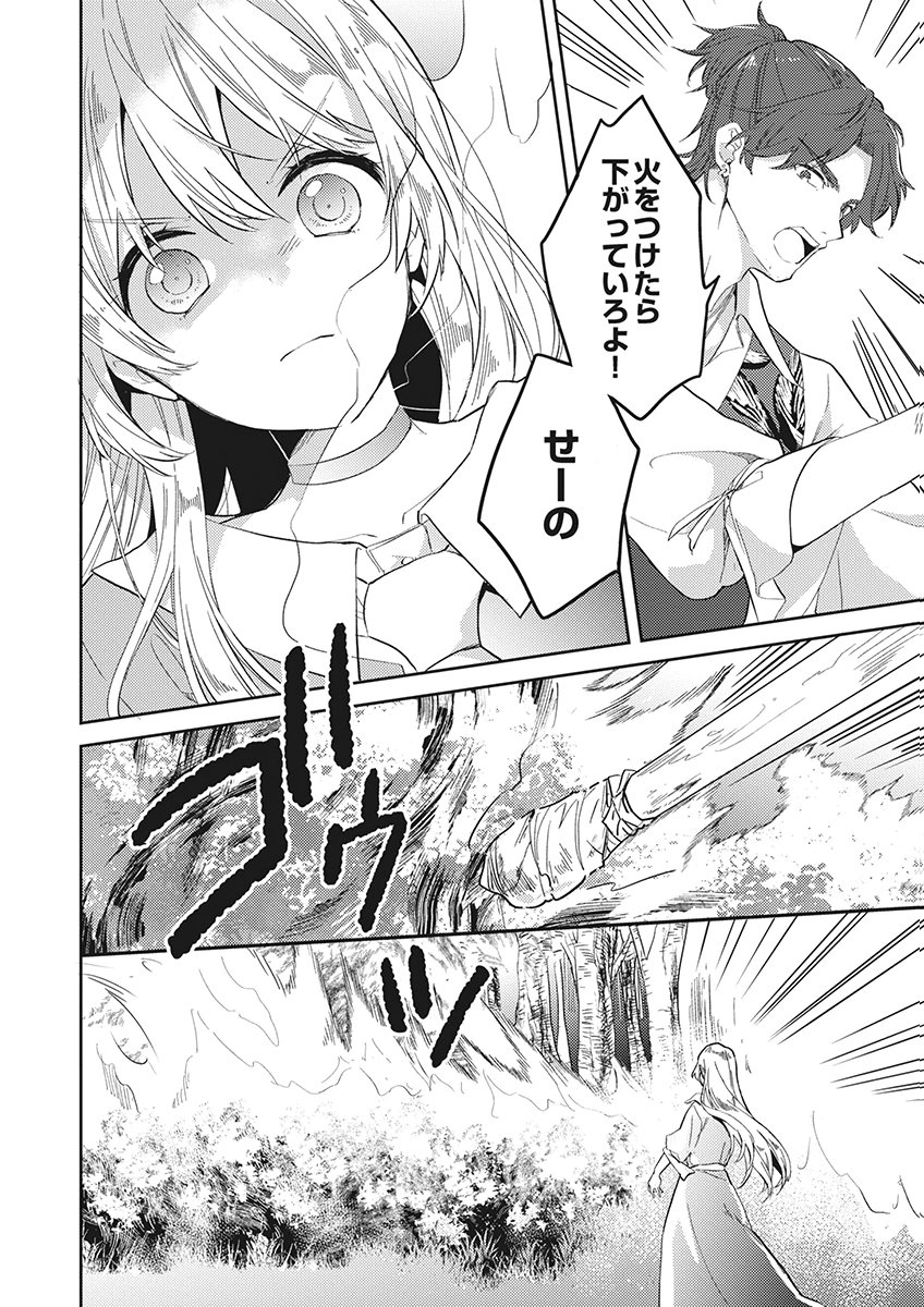 Wakeari Youjo, Tensei shita Koto ni Kizuita no wa, Shuraban ni Sougu shita Toki. Chapter 23 10ページ