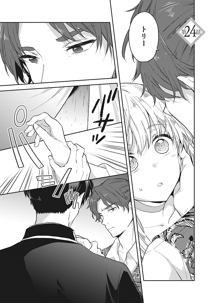 Wakeari Youjo, Tensei shita Koto ni Kizuita no wa, Shuraban ni Sougu shita Toki. Chapter 24 1ページ