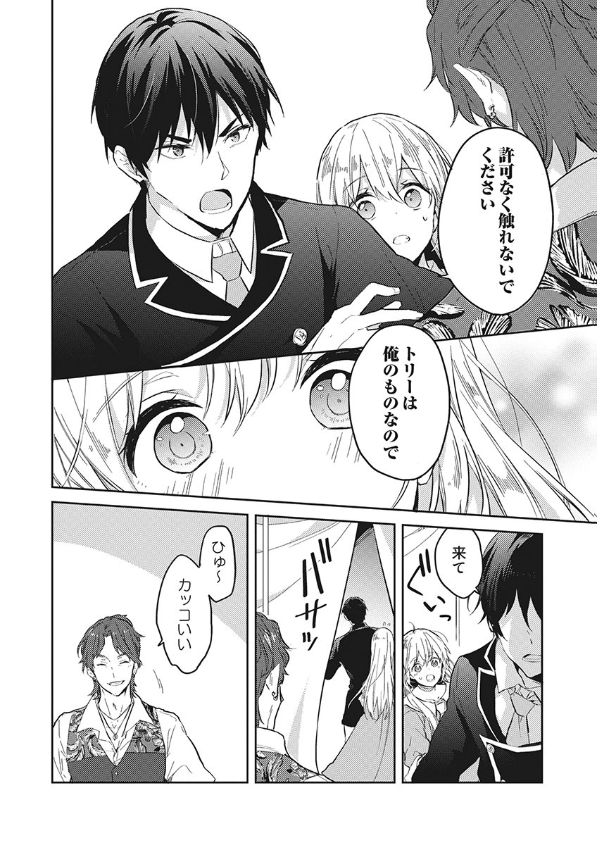 Wakeari Youjo, Tensei shita Koto ni Kizuita no wa, Shuraban ni Sougu shita Toki. Chapter 24 2ページ