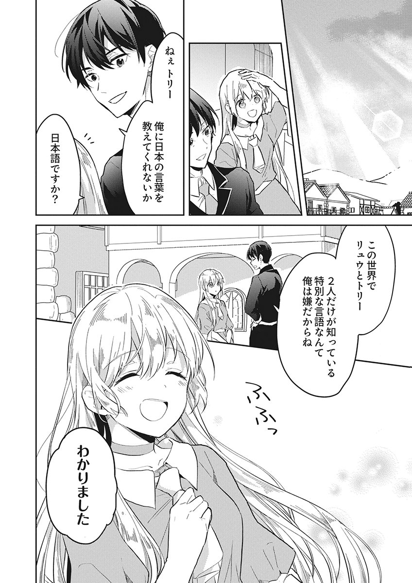 Wakeari Youjo, Tensei shita Koto ni Kizuita no wa, Shuraban ni Sougu shita Toki. Chapter 24 12ページ