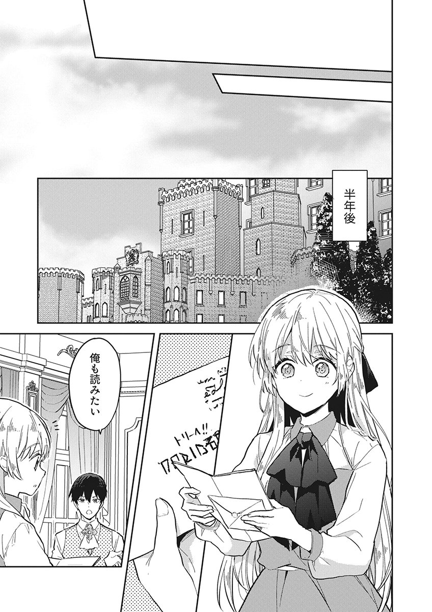 Wakeari Youjo, Tensei shita Koto ni Kizuita no wa, Shuraban ni Sougu shita Toki. Chapter 24 13ページ