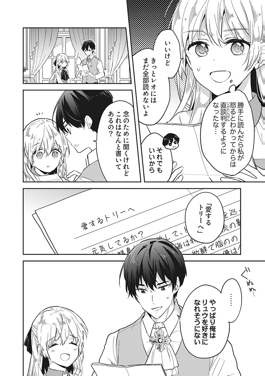 Wakeari Youjo, Tensei shita Koto ni Kizuita no wa, Shuraban ni Sougu shita Toki. Chapter 24 14ページ