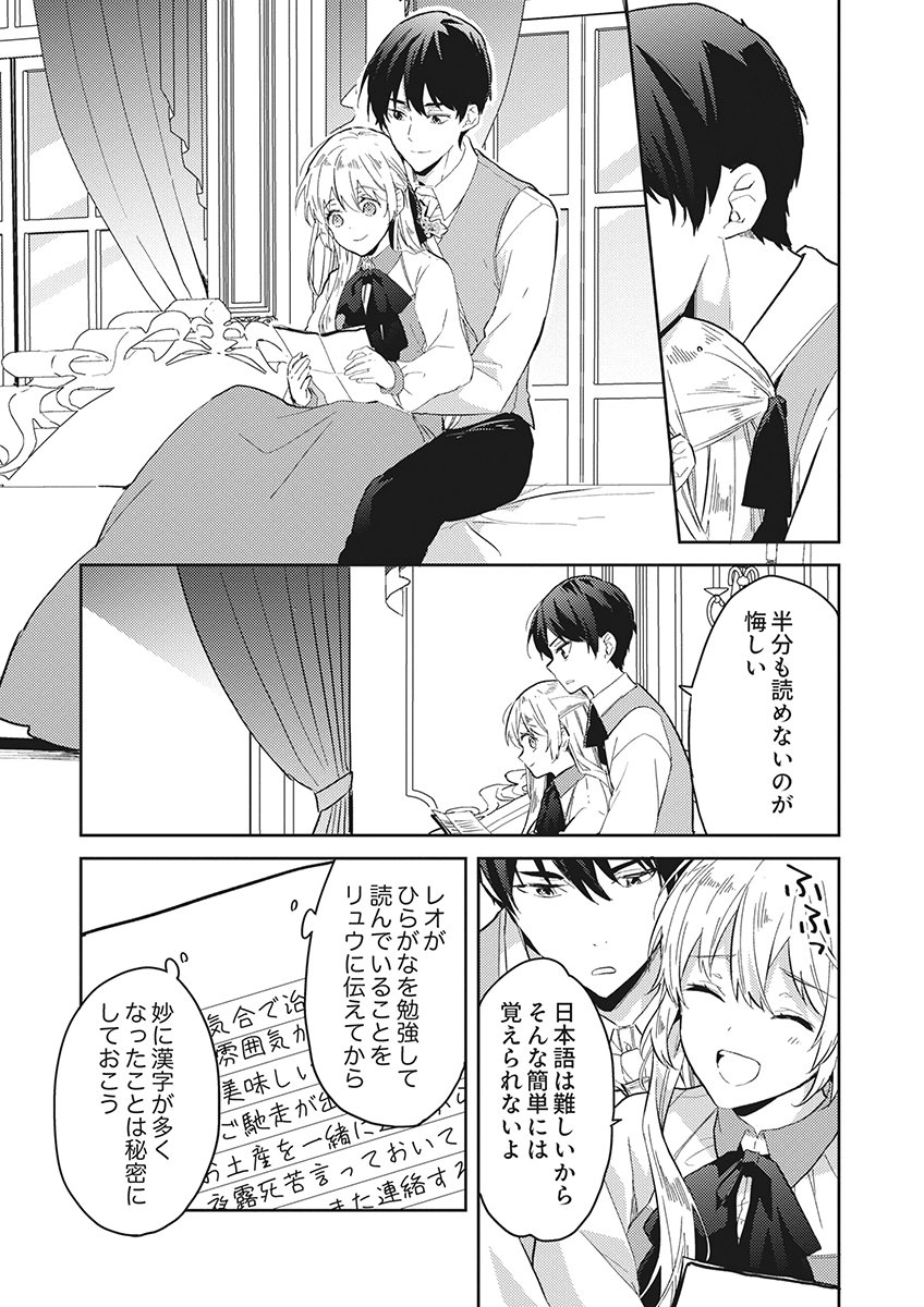 Wakeari Youjo, Tensei shita Koto ni Kizuita no wa, Shuraban ni Sougu shita Toki. Chapter 24 15ページ