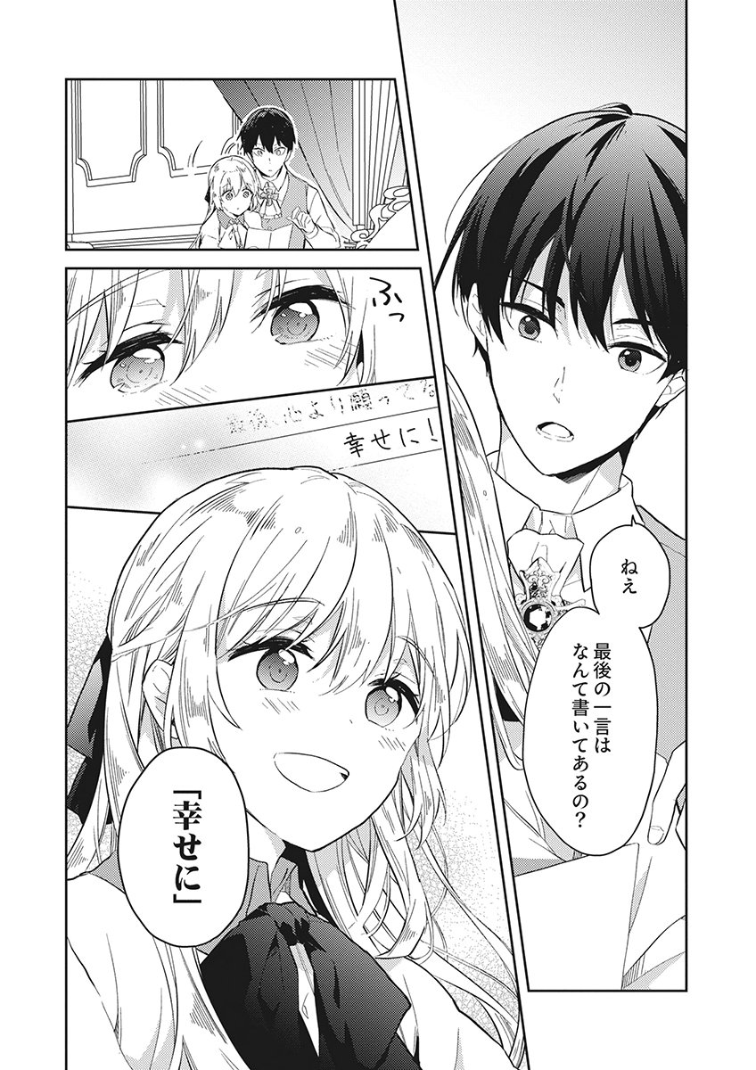 Wakeari Youjo, Tensei shita Koto ni Kizuita no wa, Shuraban ni Sougu shita Toki. Chapter 24 16ページ