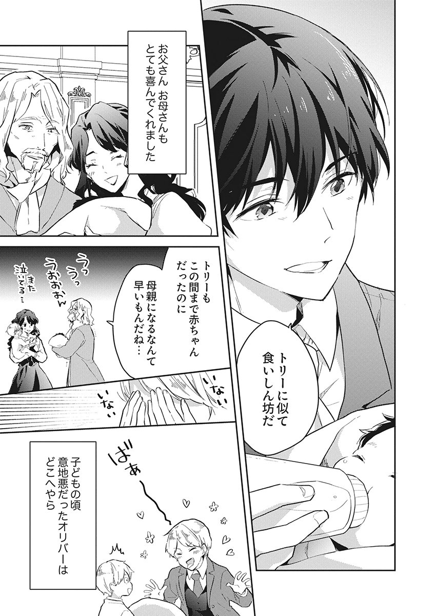Wakeari Youjo, Tensei shita Koto ni Kizuita no wa, Shuraban ni Sougu shita Toki. Chapter 24 19ページ