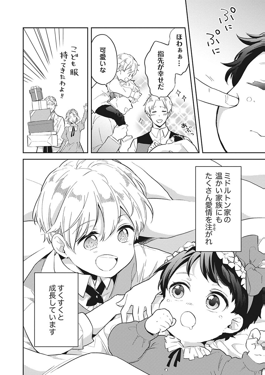 Wakeari Youjo, Tensei shita Koto ni Kizuita no wa, Shuraban ni Sougu shita Toki. Chapter 24 20ページ