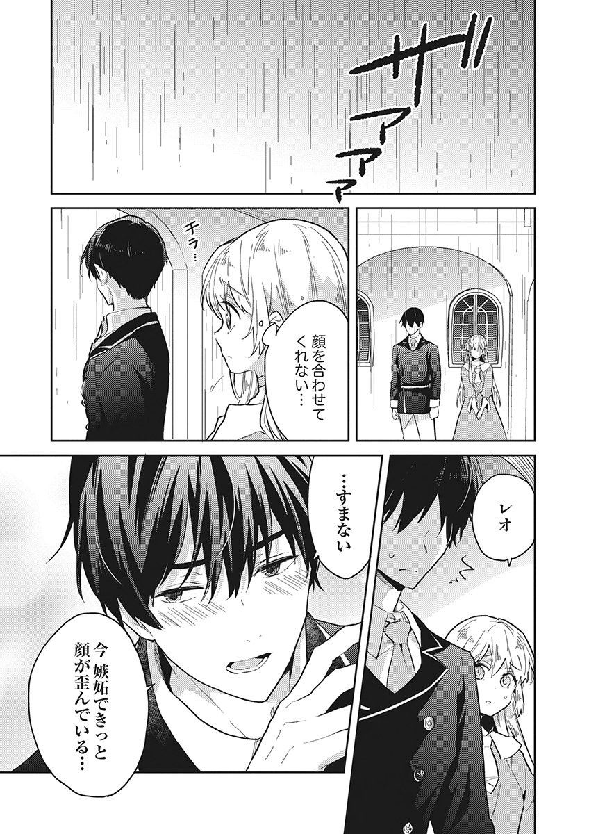 Wakeari Youjo, Tensei shita Koto ni Kizuita no wa, Shuraban ni Sougu shita Toki. Chapter 24 3ページ