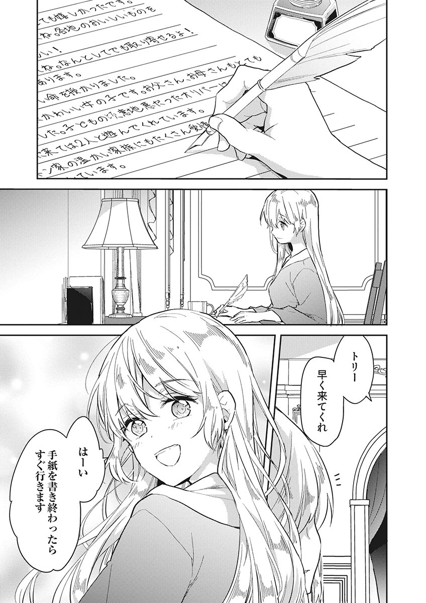 Wakeari Youjo, Tensei shita Koto ni Kizuita no wa, Shuraban ni Sougu shita Toki. Chapter 24 21ページ