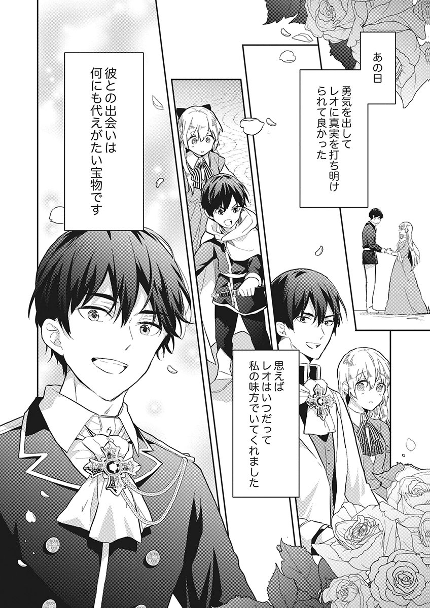 Wakeari Youjo, Tensei shita Koto ni Kizuita no wa, Shuraban ni Sougu shita Toki. Chapter 24 22ページ