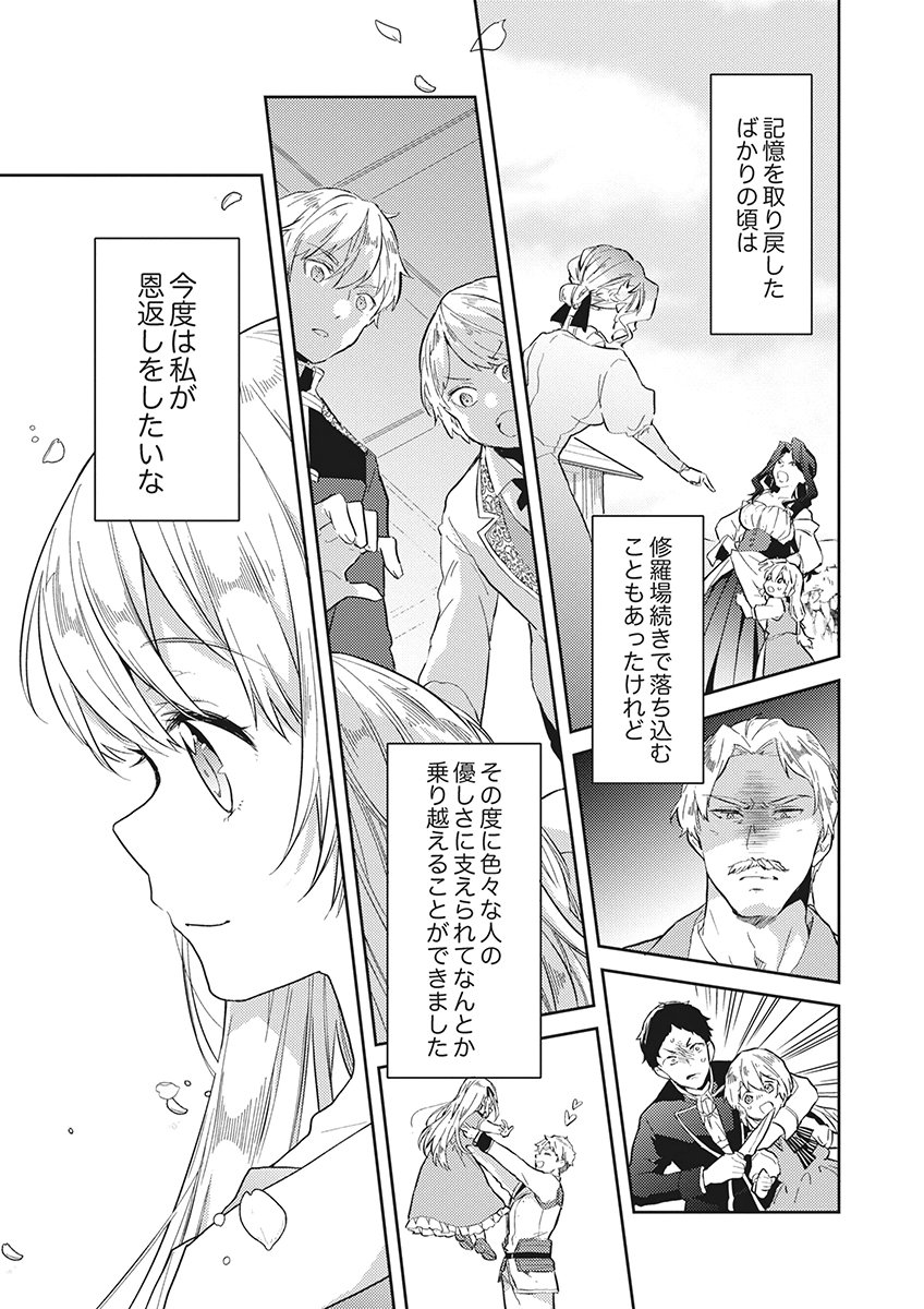 Wakeari Youjo, Tensei shita Koto ni Kizuita no wa, Shuraban ni Sougu shita Toki. Chapter 24 23ページ