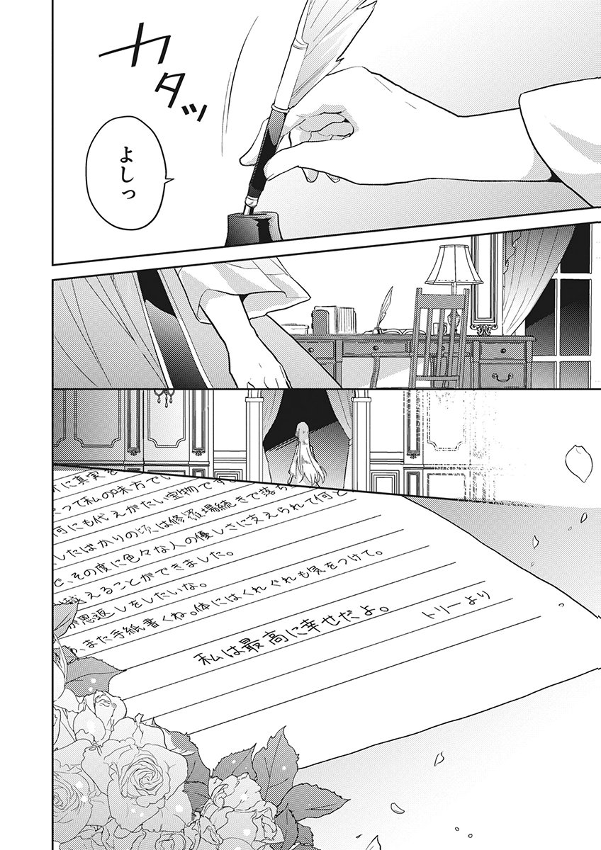 Wakeari Youjo, Tensei shita Koto ni Kizuita no wa, Shuraban ni Sougu shita Toki. Chapter 24 24ページ