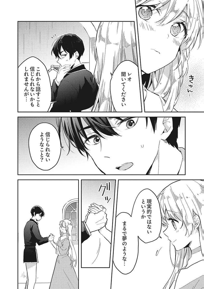 Wakeari Youjo, Tensei shita Koto ni Kizuita no wa, Shuraban ni Sougu shita Toki. Chapter 24 4ページ