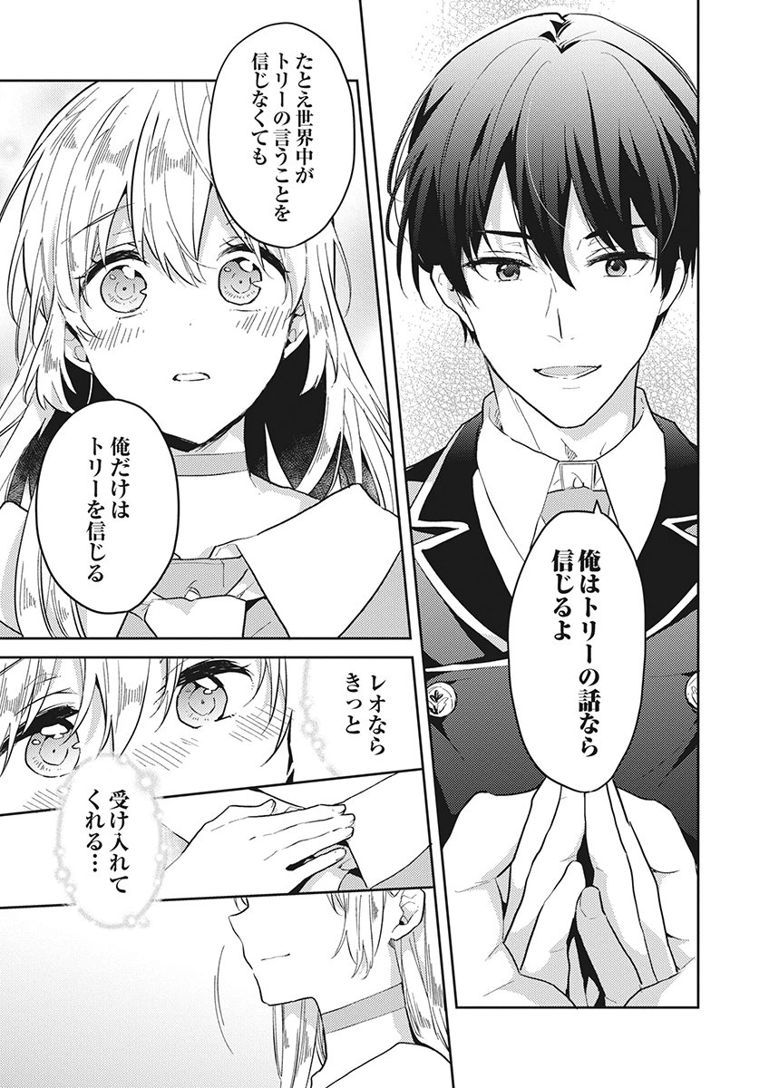 Wakeari Youjo, Tensei shita Koto ni Kizuita no wa, Shuraban ni Sougu shita Toki. Chapter 24 5ページ