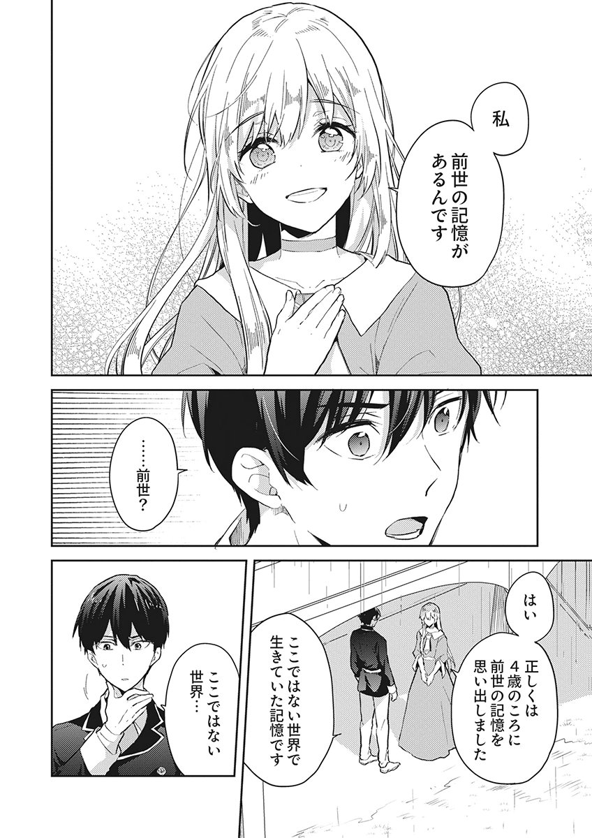 Wakeari Youjo, Tensei shita Koto ni Kizuita no wa, Shuraban ni Sougu shita Toki. Chapter 24 6ページ