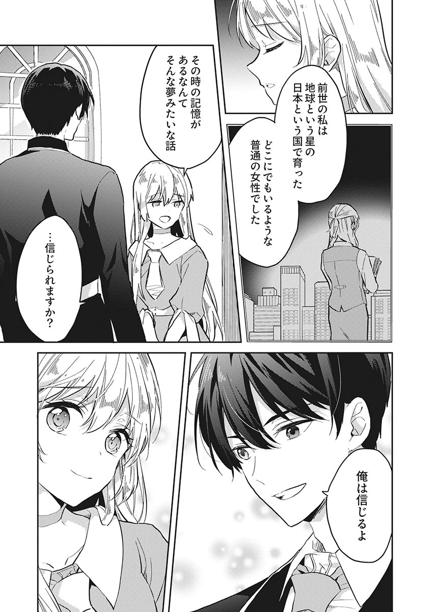 Wakeari Youjo, Tensei shita Koto ni Kizuita no wa, Shuraban ni Sougu shita Toki. Chapter 24 7ページ
