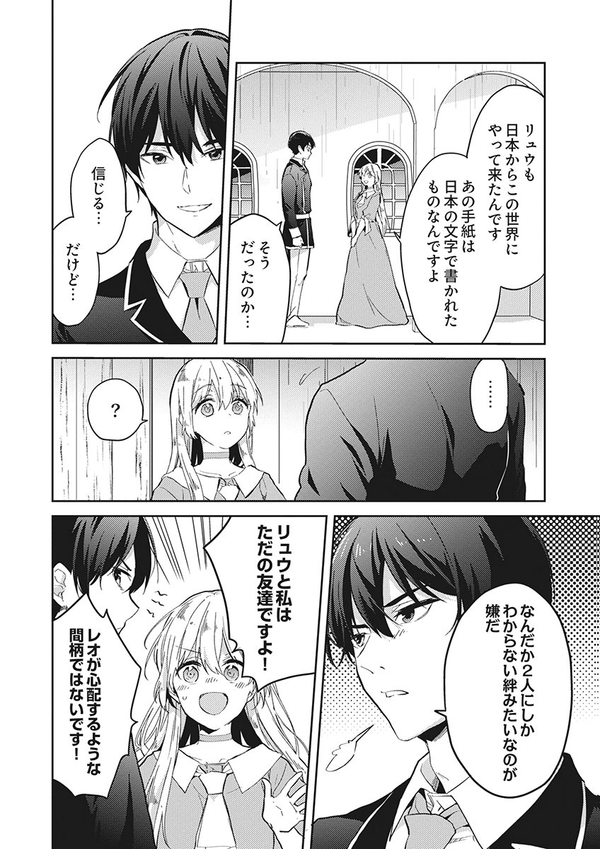Wakeari Youjo, Tensei shita Koto ni Kizuita no wa, Shuraban ni Sougu shita Toki. Chapter 24 8ページ