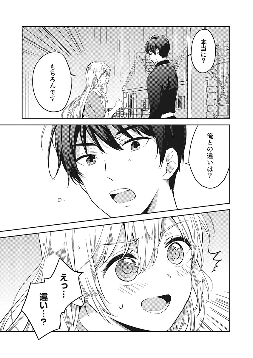 Wakeari Youjo, Tensei shita Koto ni Kizuita no wa, Shuraban ni Sougu shita Toki. Chapter 24 9ページ