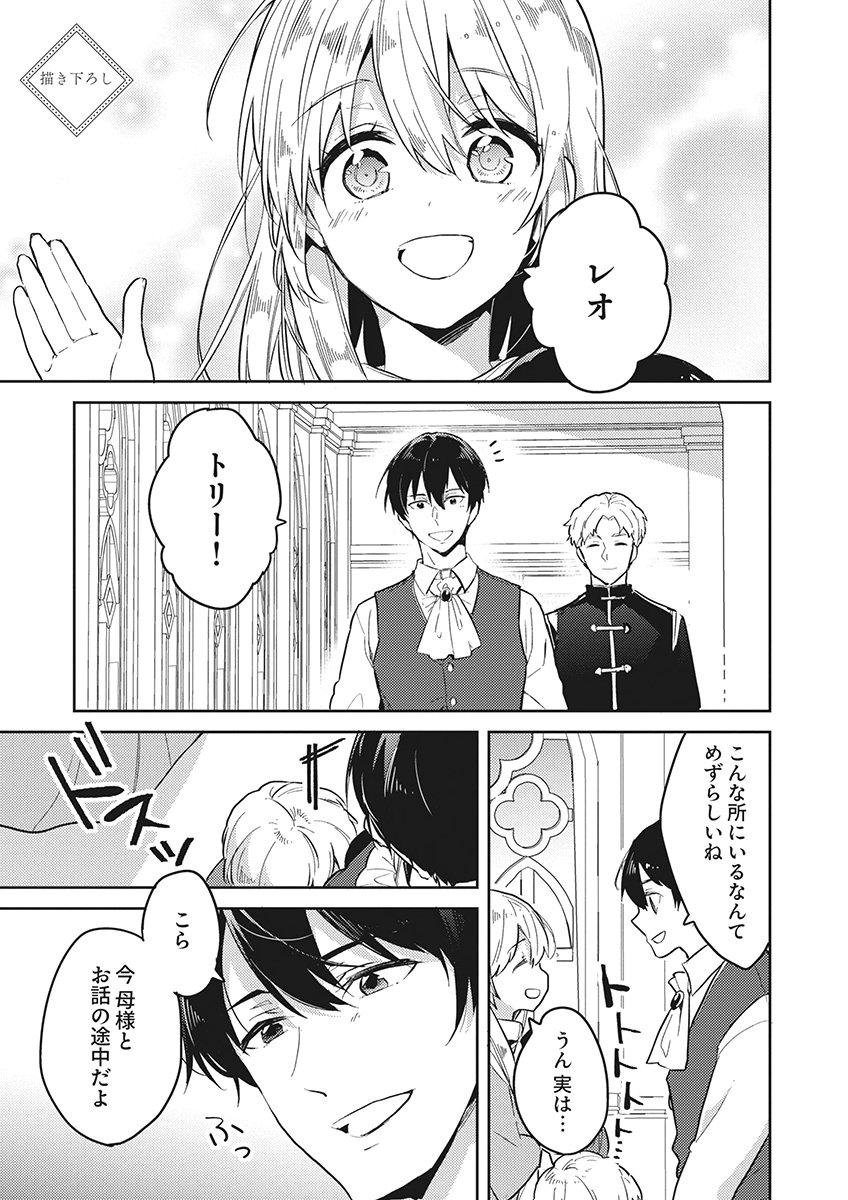 Wakeari Youjo, Tensei shita Koto ni Kizuita no wa, Shuraban ni Sougu shita Toki. Chapter 24.5 1ページ