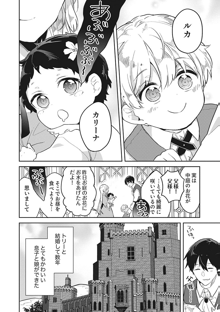 Wakeari Youjo, Tensei shita Koto ni Kizuita no wa, Shuraban ni Sougu shita Toki. Chapter 24.5 2ページ