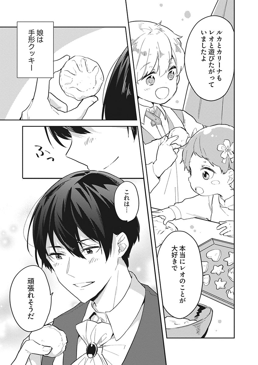 Wakeari Youjo, Tensei shita Koto ni Kizuita no wa, Shuraban ni Sougu shita Toki. Chapter 24.5 11ページ